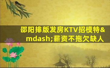 河北KTV招聘